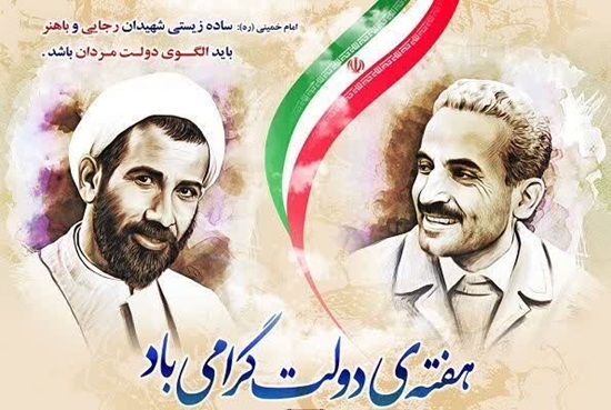  هفته دولت 